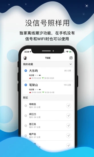 2023版全球潮汐app截图