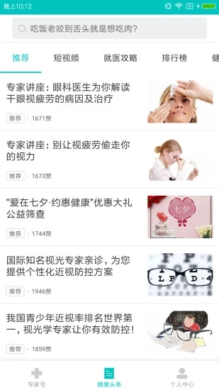 一呼医生互联网挂号软件截图