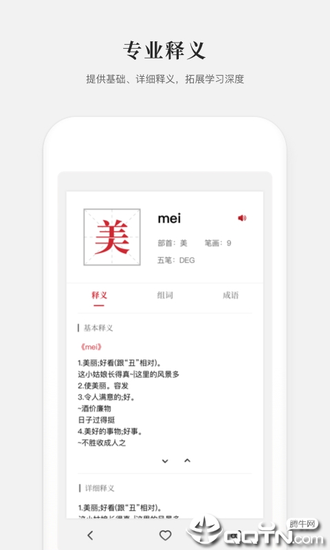 2019新编字典app截图