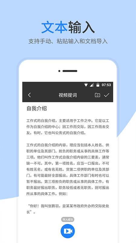 梦音提词器app截图