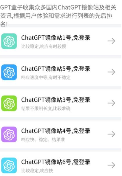 GPT盒子app