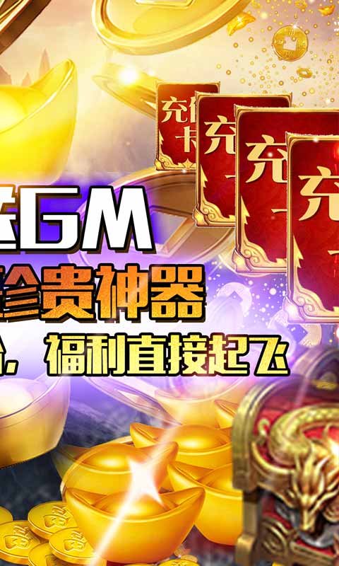 天外飞仙GM商城送神器版截图