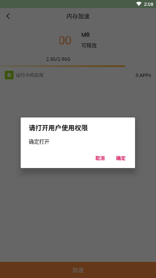 语聊清理大师app