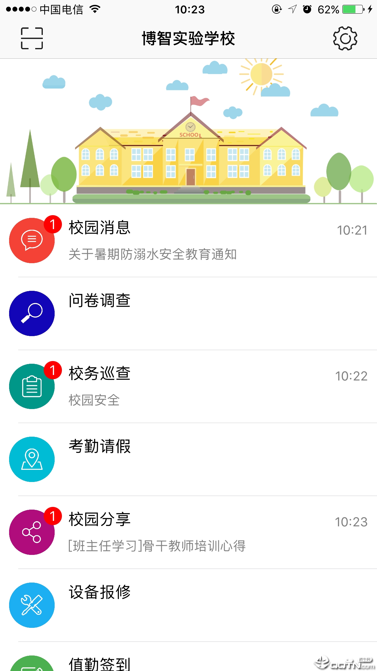 微校wxiao app截图