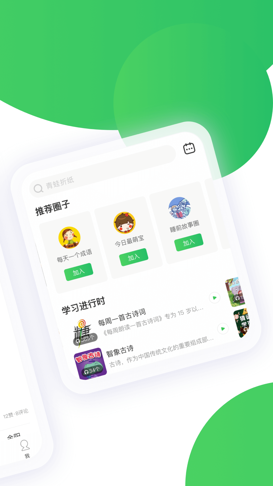 智慧树家长版app截图