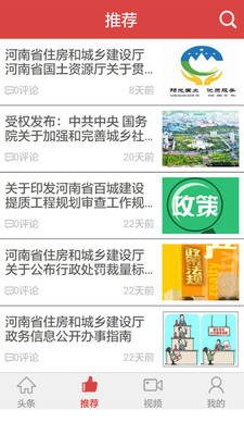 中原建设app截图