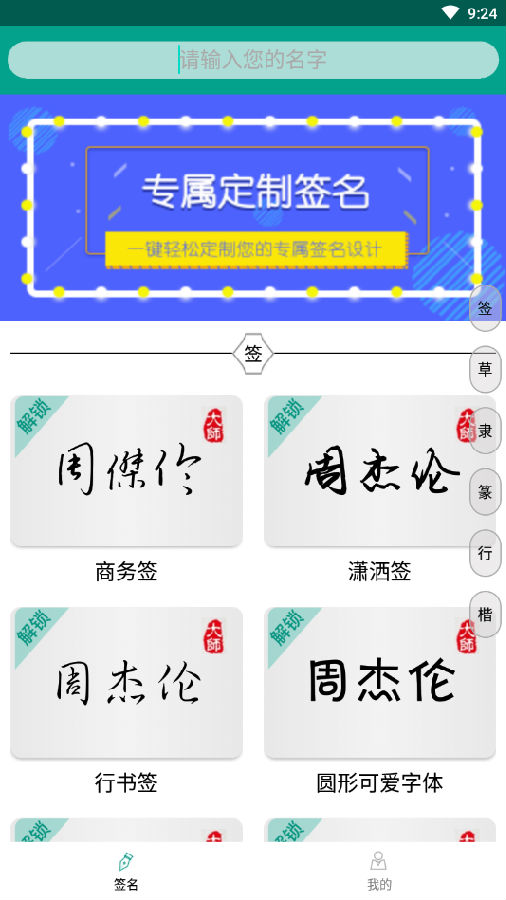 专属签名定制设计app