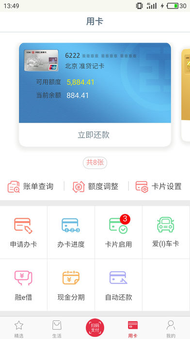 工银e生活最新版截图