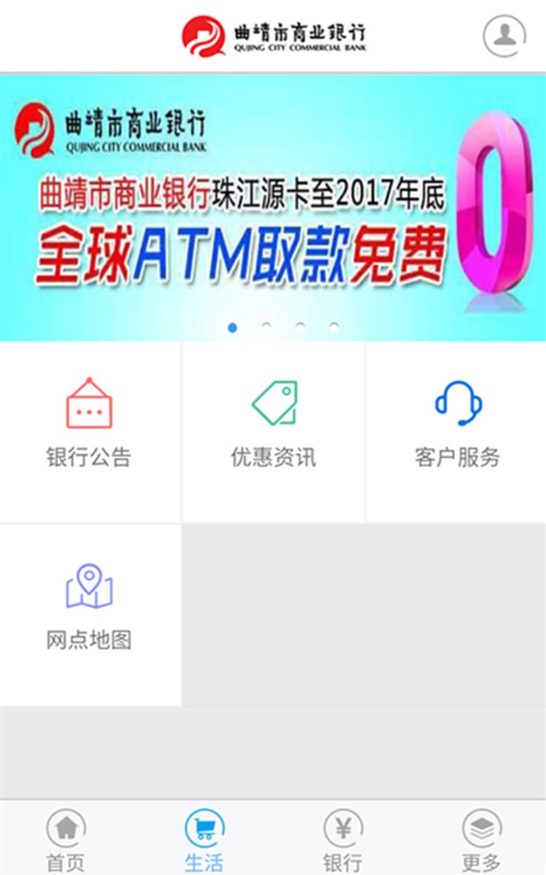 曲靖市商业银行App下载截图