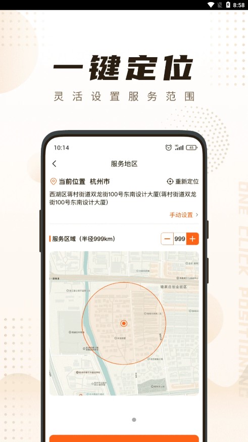 你点到家技师端app截图