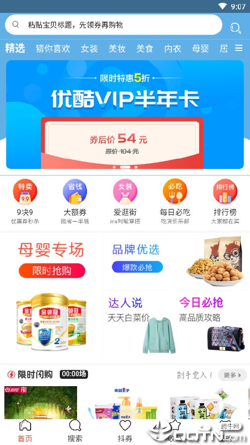 确实省钱app