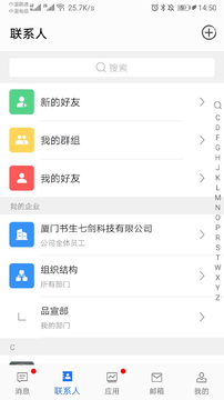 企友通app截图