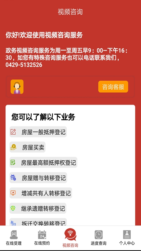 兴城不动产app截图