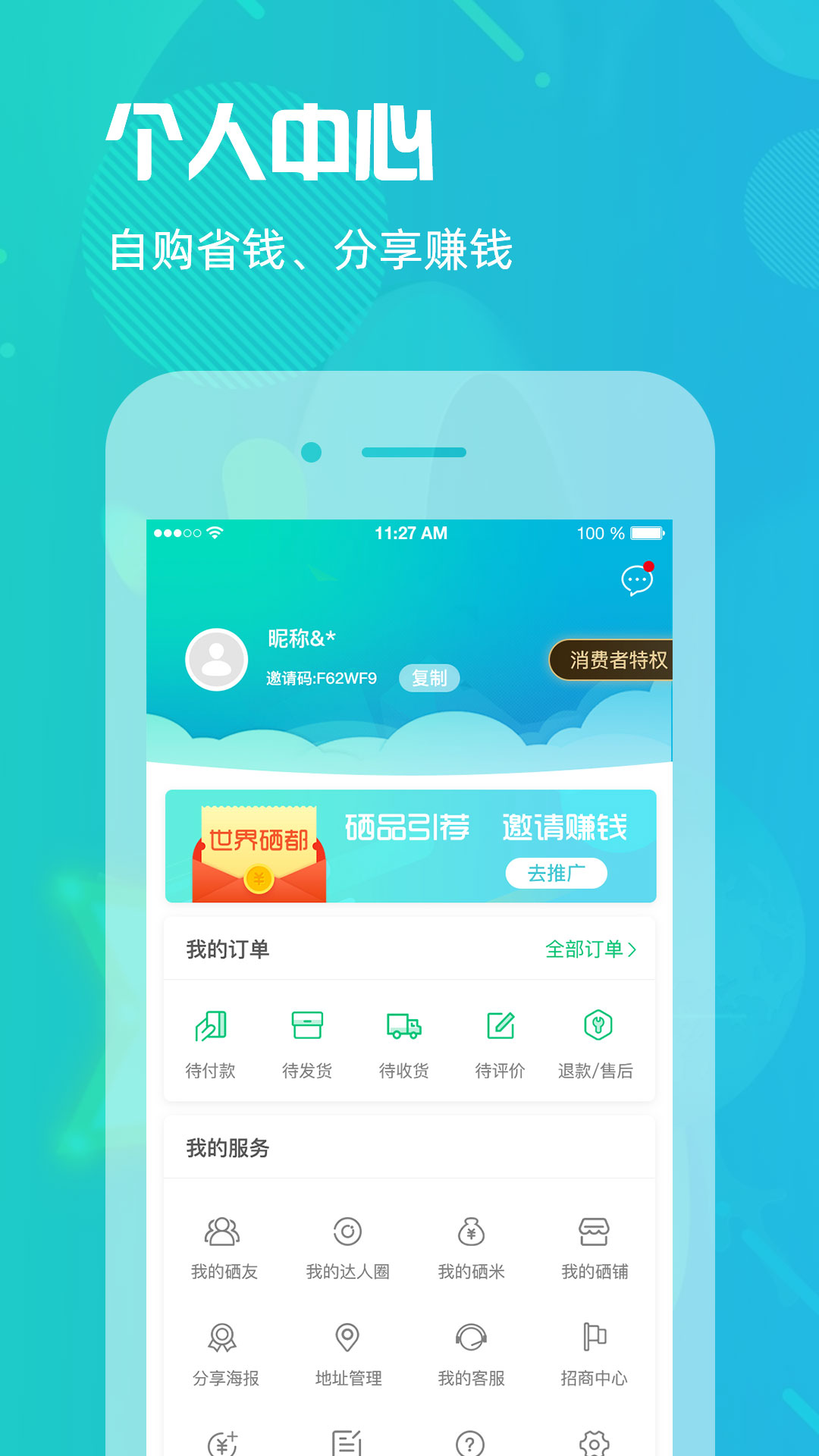 世界硒都网app截图