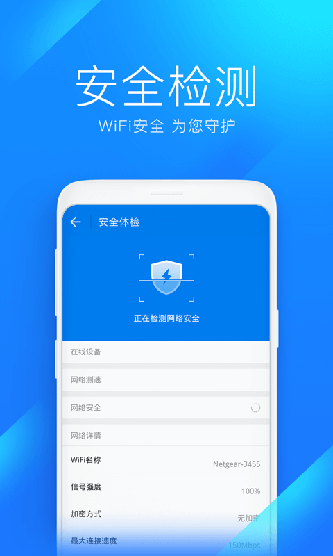 手机wifi万能解锁器软件下载截图