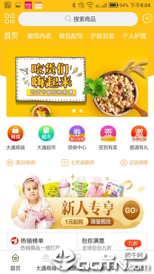 大通商城app截图