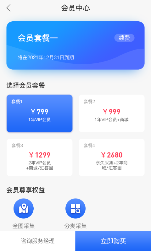 聚客源综合平台截图