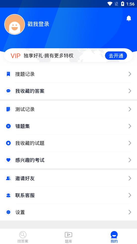 国开作业答案app截图