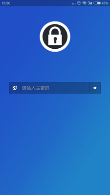 密码管理EasyPass截图