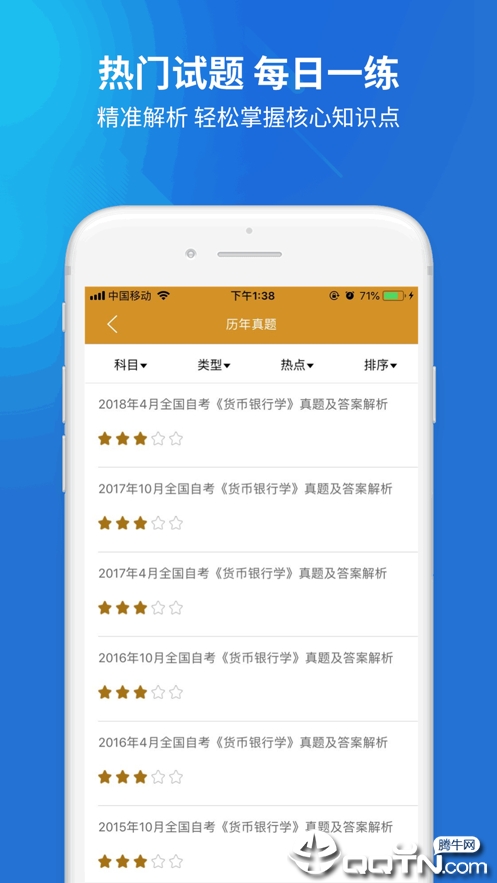 自考题库app截图