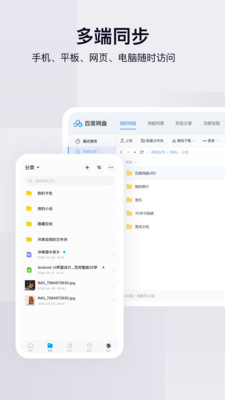 百度网盘小米版app