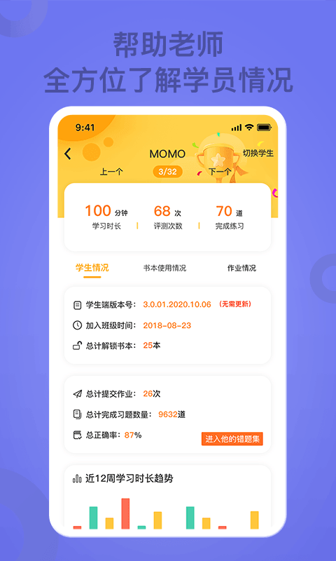 小迪学识教师端截图