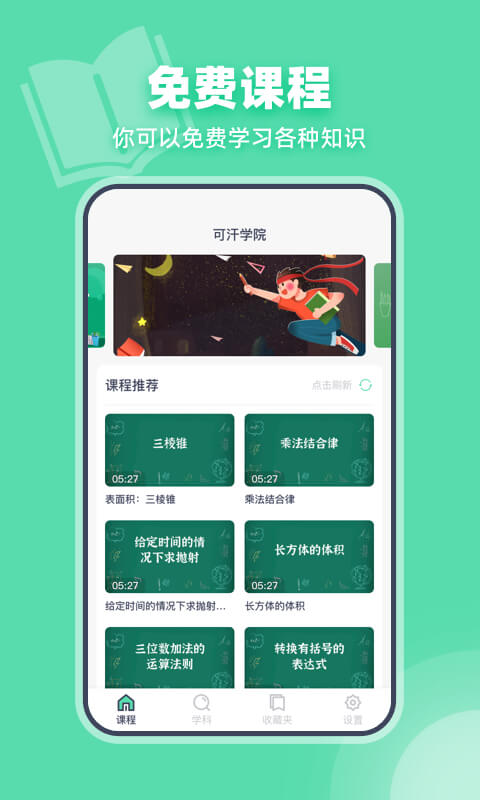 可汗学院app截图