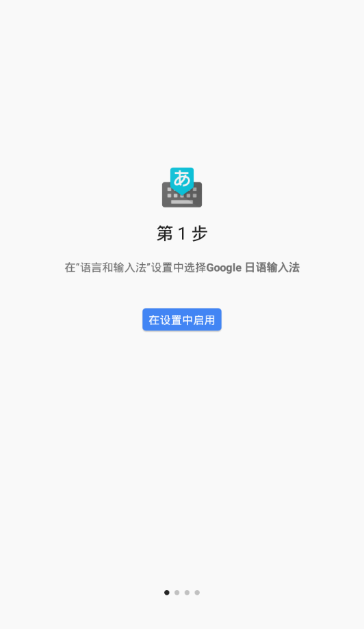 Google日语输入法截图