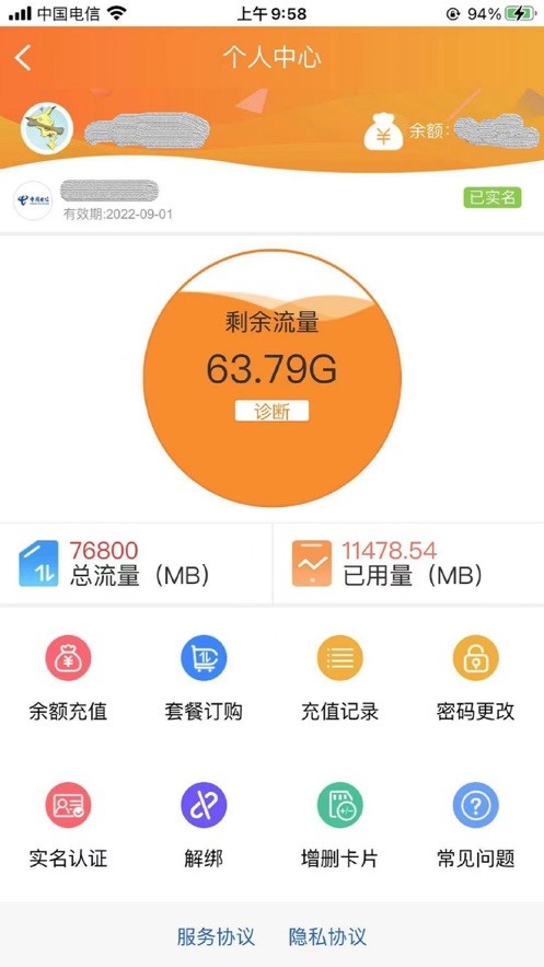 朵扬流量app截图