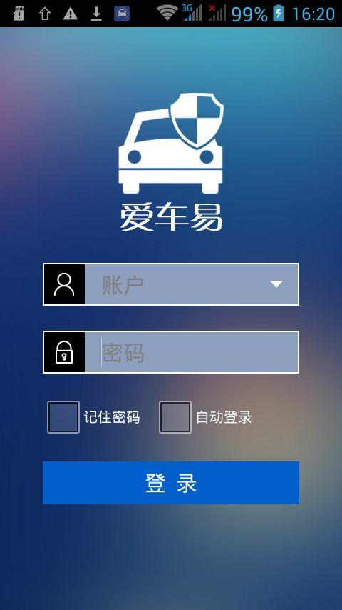 爱车易app截图