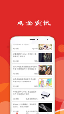 点金资讯app截图