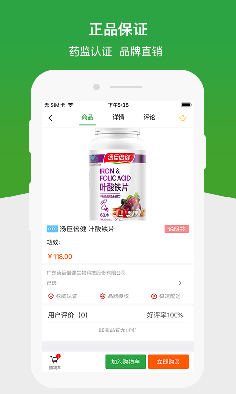 益康臻品截图