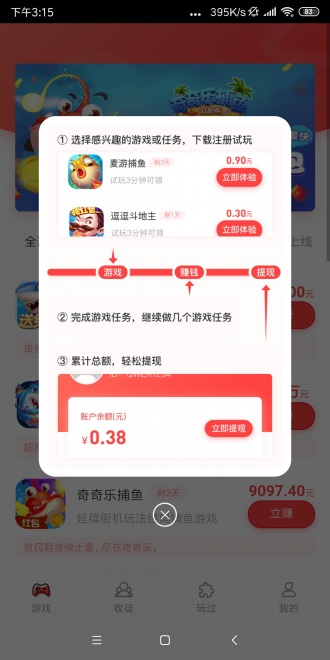 爱钱游戏盒app截图