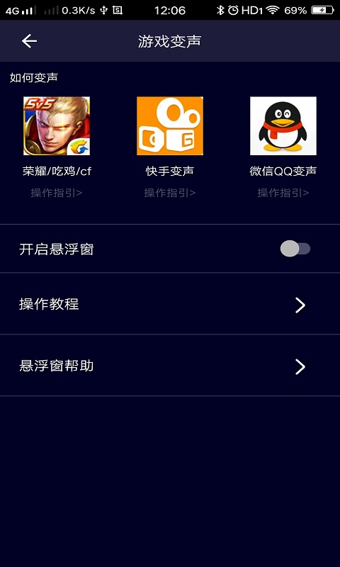 变声器app截图