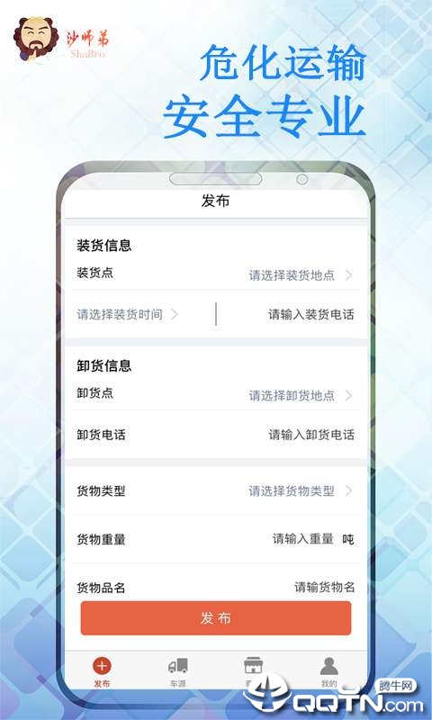 危险品运送截图