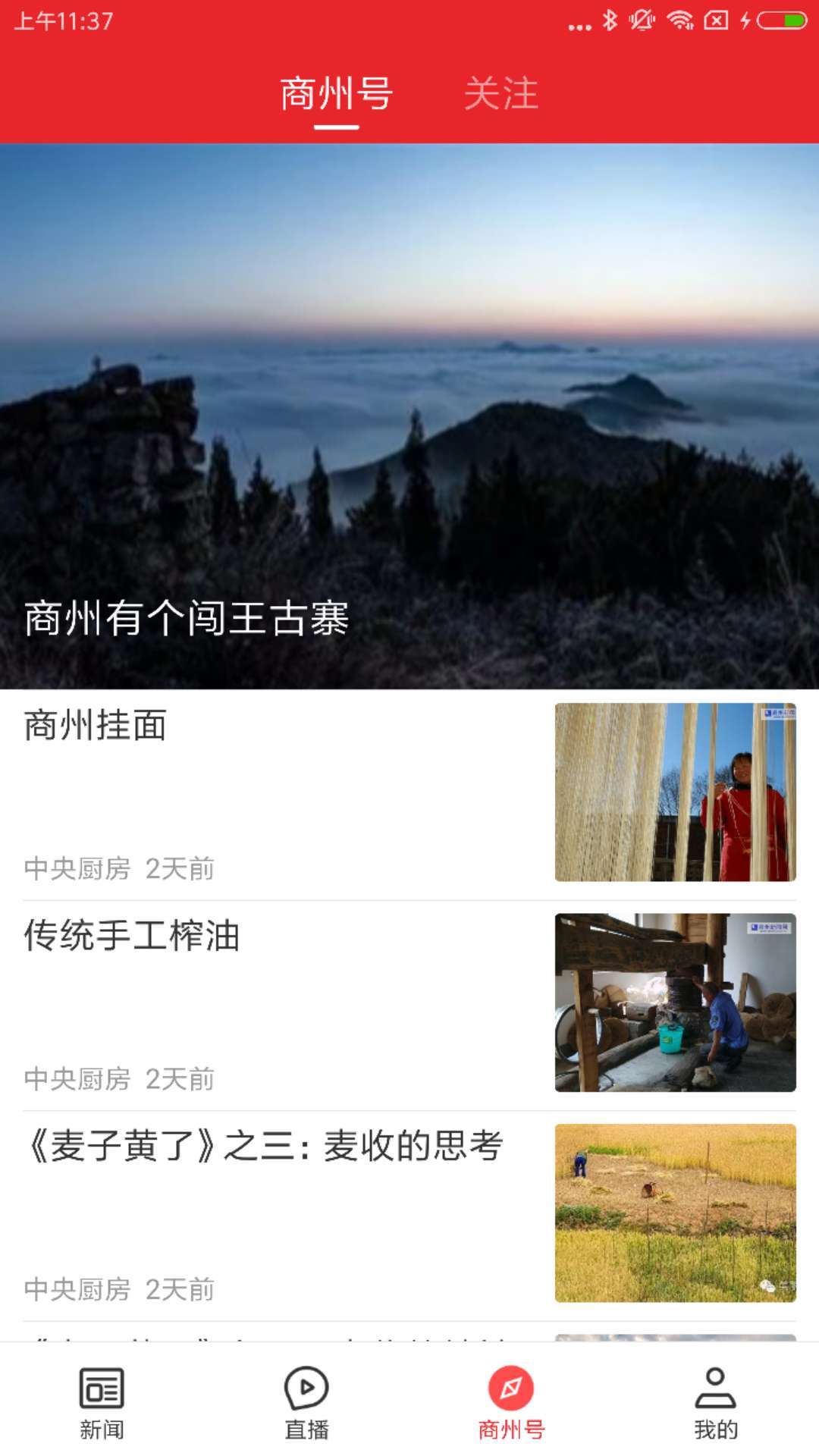 爱商州app截图