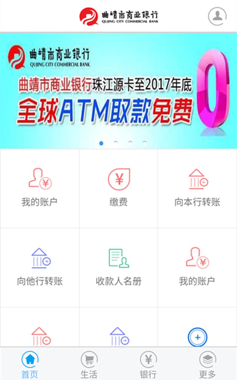 曲靖市商业银行App下载截图