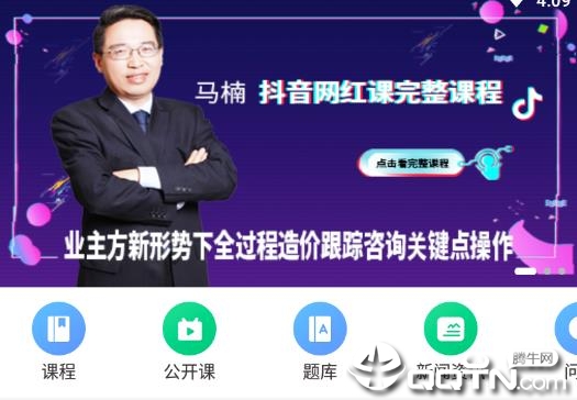 建筑云学院app