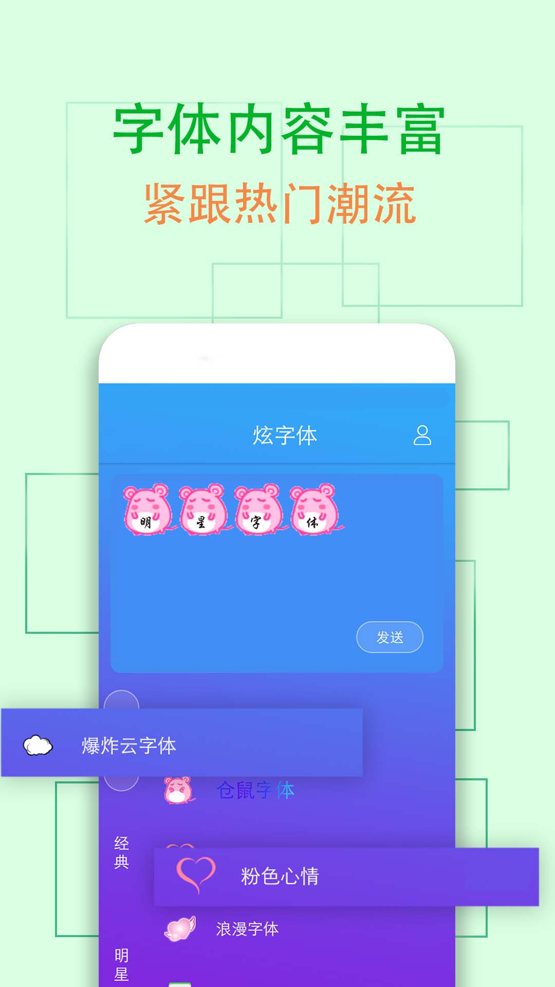 QQ炫字体app截图