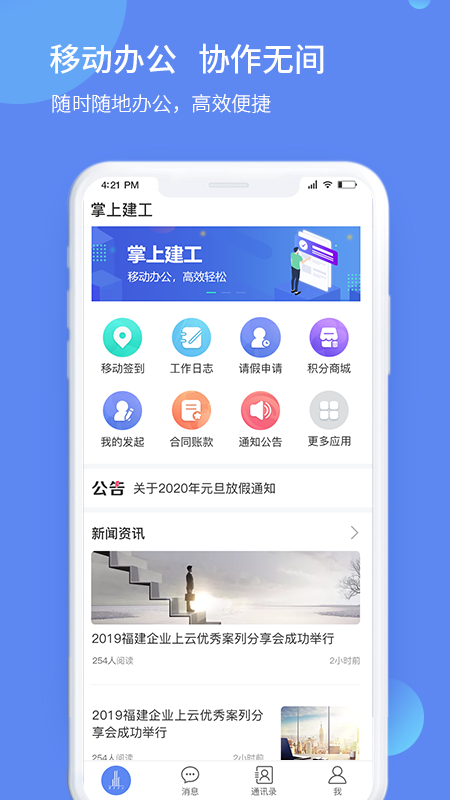 掌上建工app截图