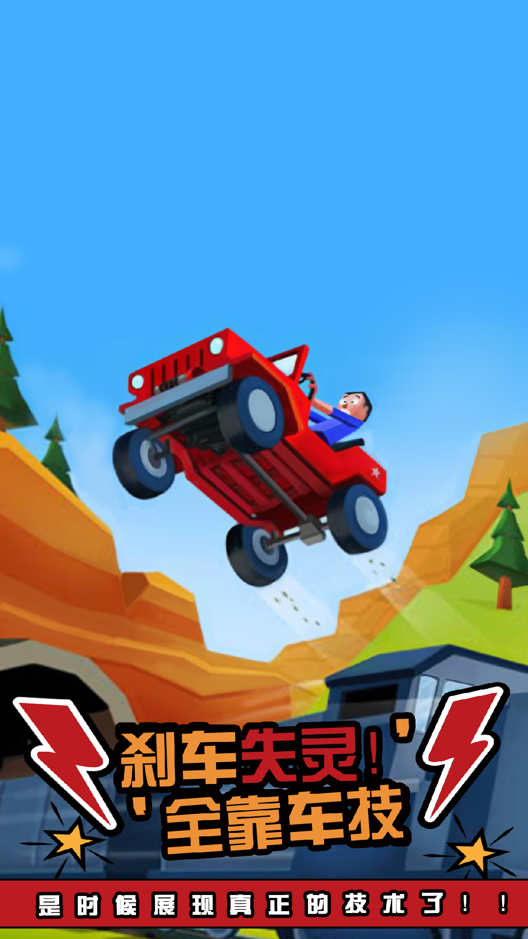 Faily Brakes 2(菲利刹车记无敌版)截图