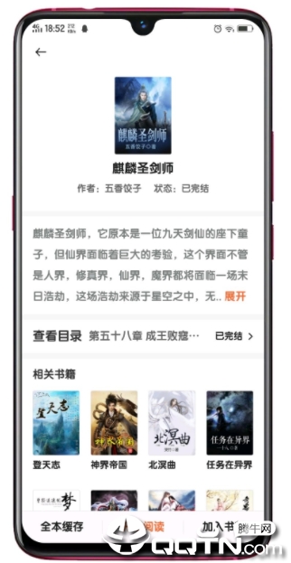 黑莓小说app去广告版截图