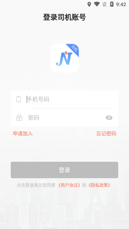 交通约车司机端截图