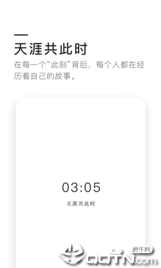 0305天涯共此时app安卓版