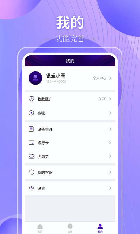 盛易付app截图