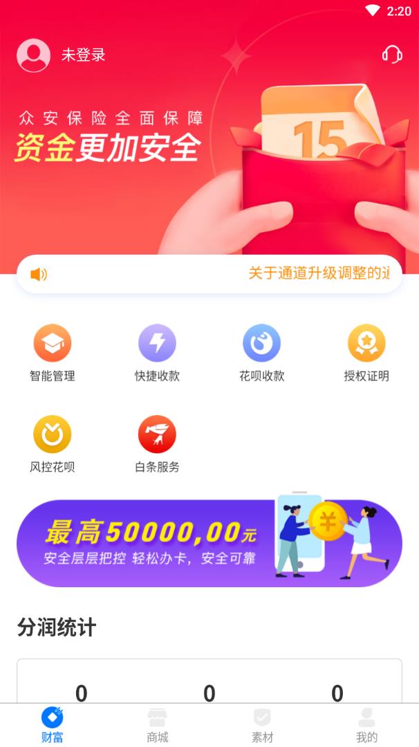 创亿伙伴app(信用卡管理)截图