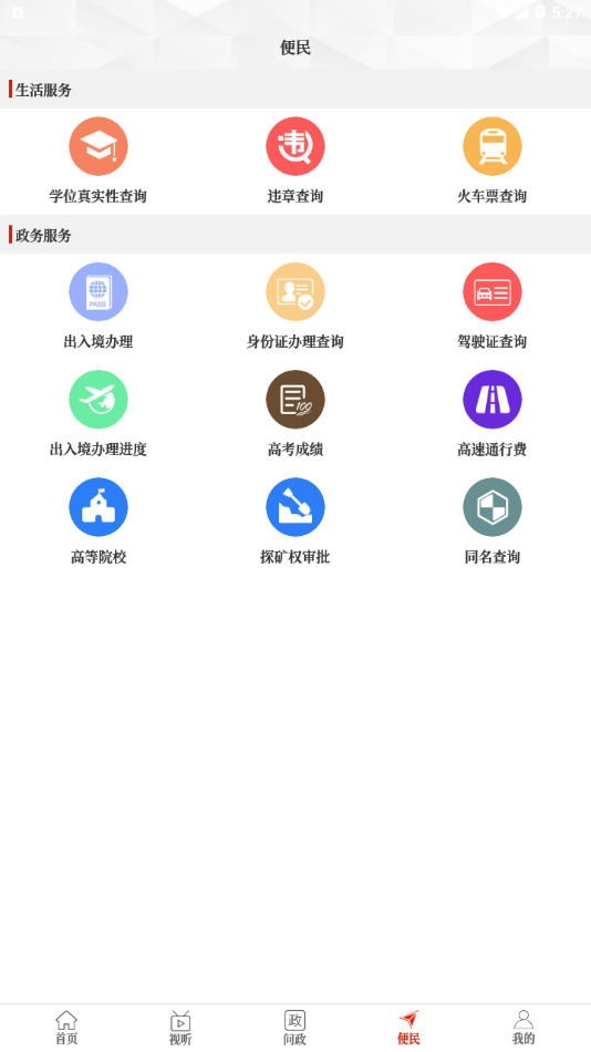 云上商水app截图