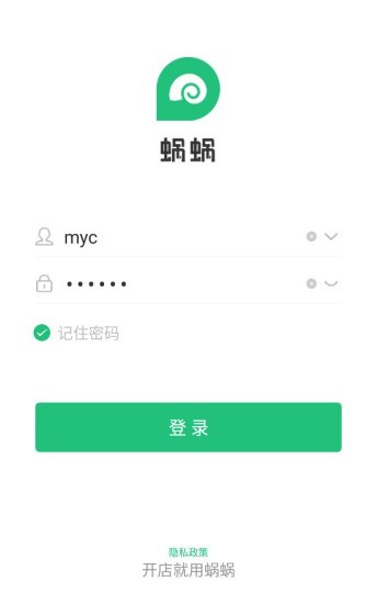 蜗蜗收银系统截图