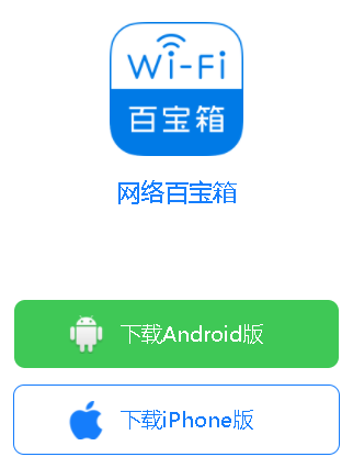 网络百宝箱app