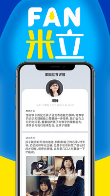 家园共育app(FAN米粒)截图